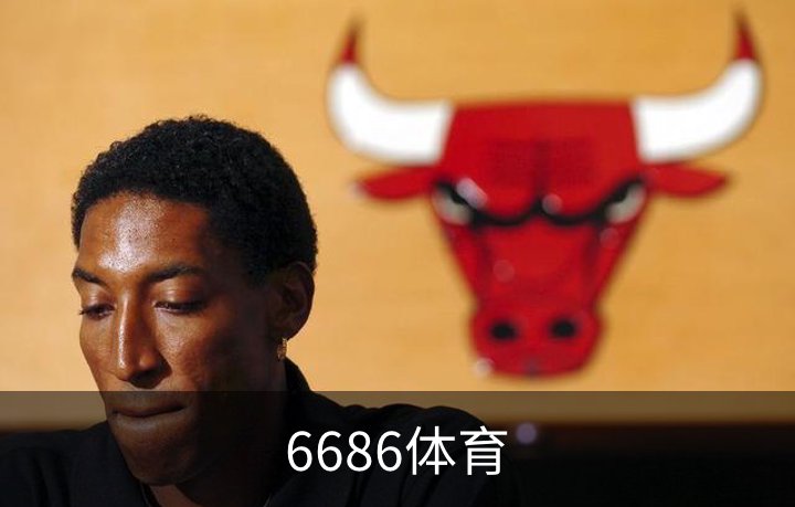 6686体育简介
